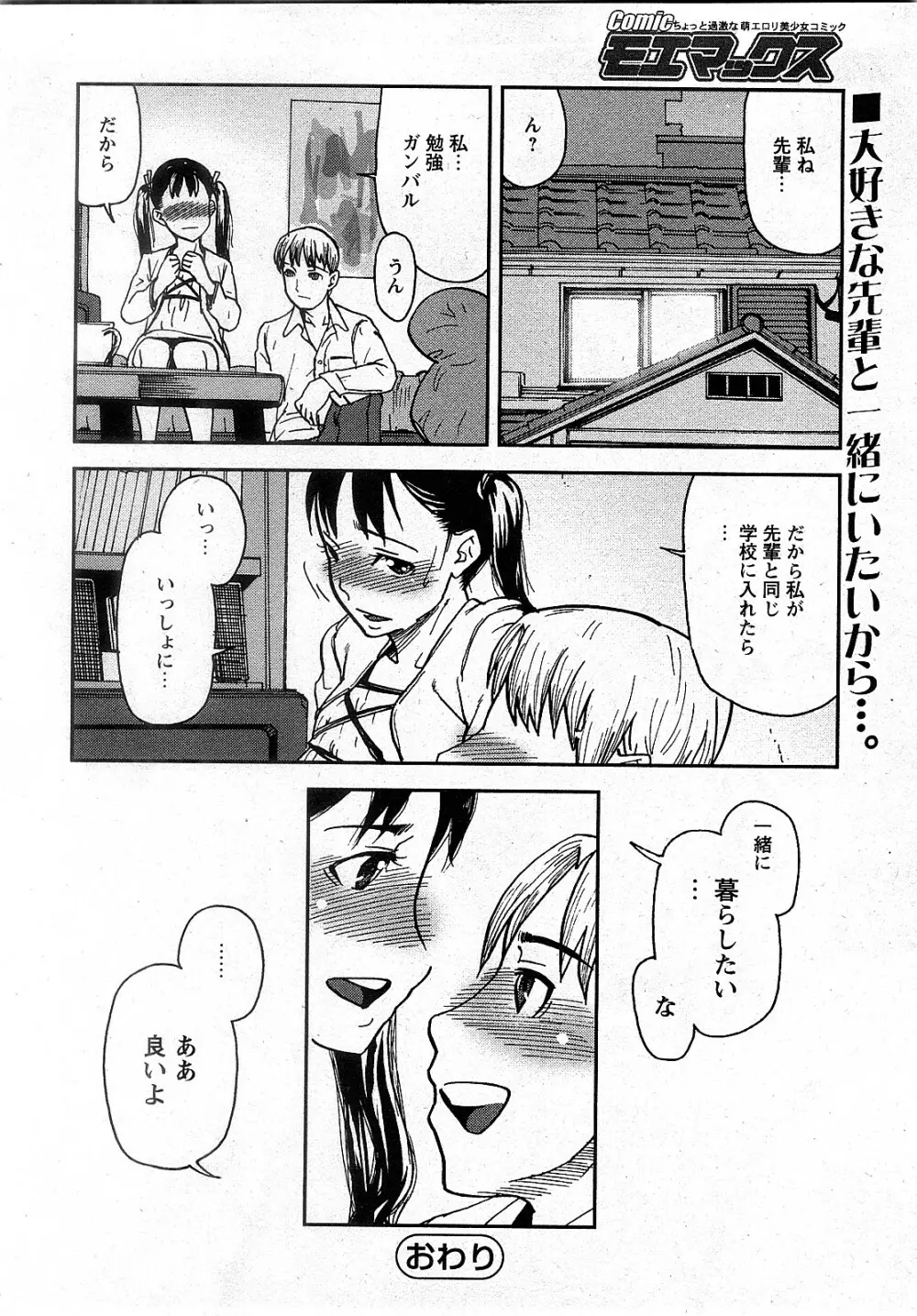 Comic MoeMax – Vol.009 153ページ