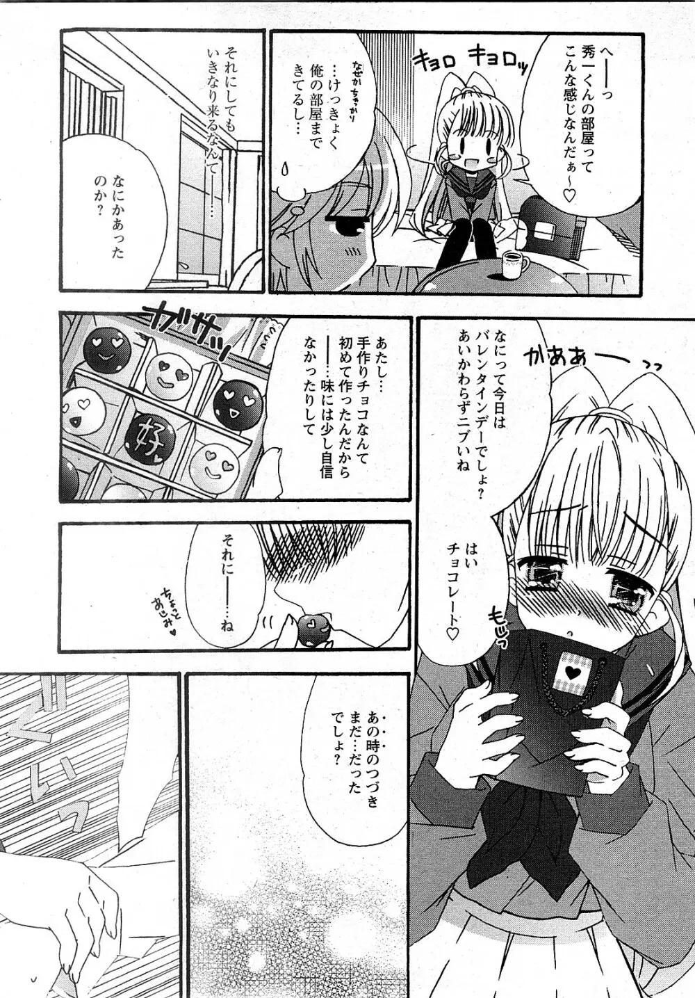 Comic MoeMax – Vol.009 157ページ