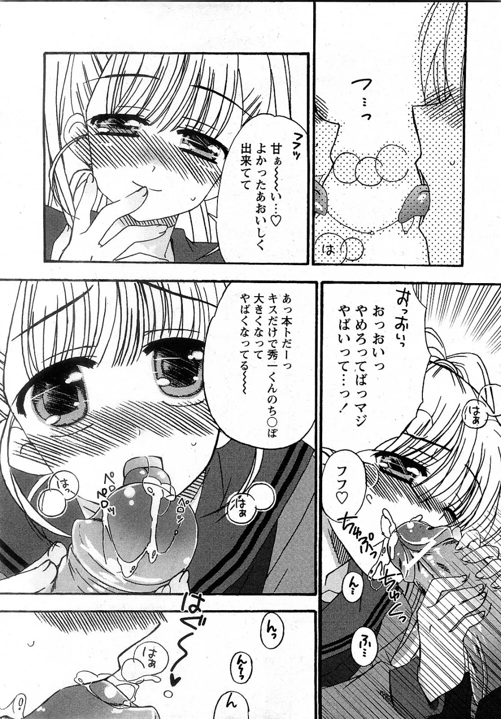 Comic MoeMax – Vol.009 159ページ