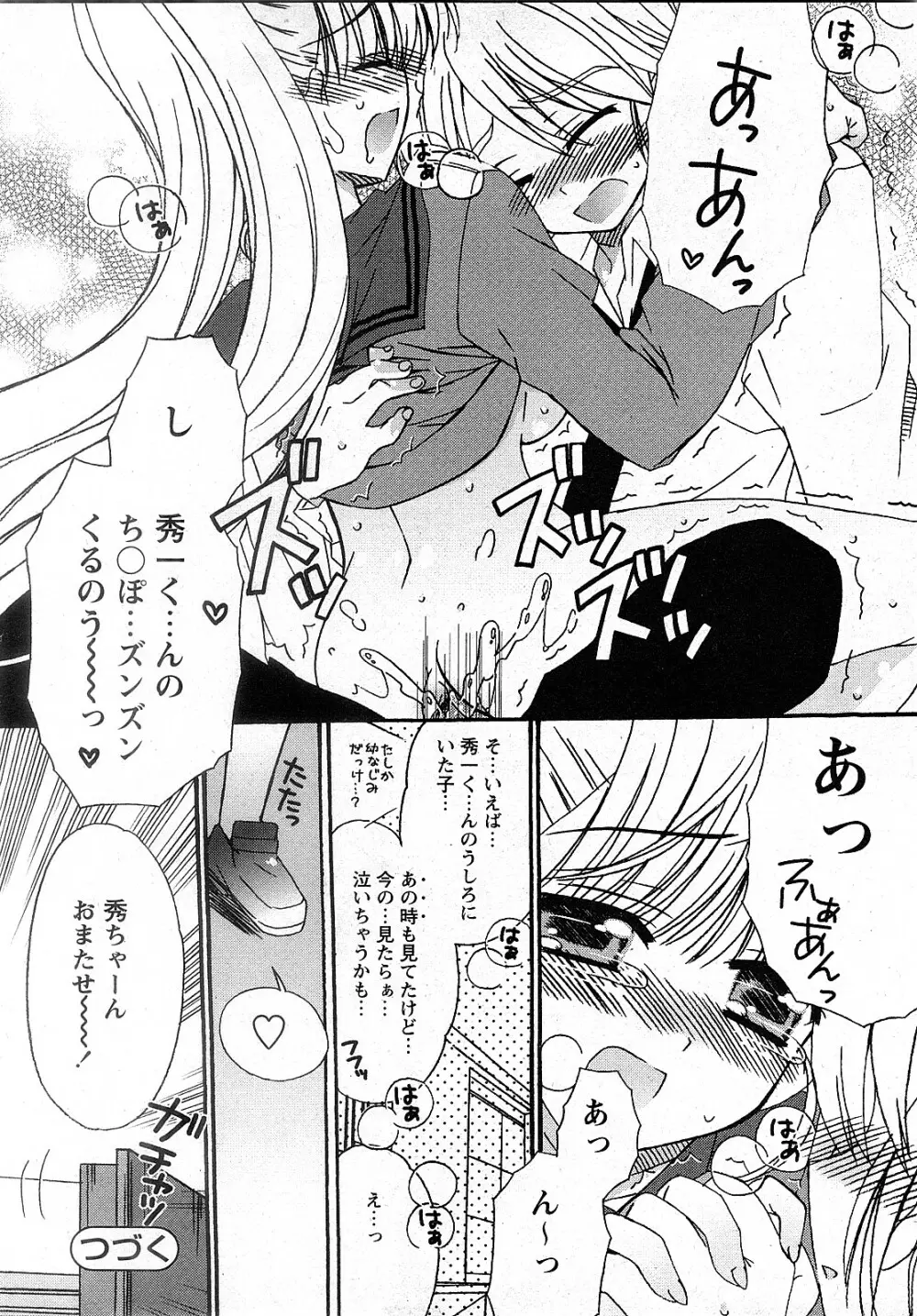 Comic MoeMax – Vol.009 161ページ