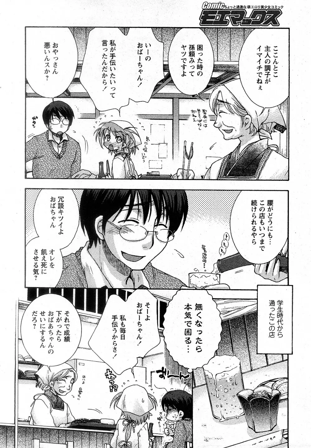 Comic MoeMax – Vol.009 163ページ