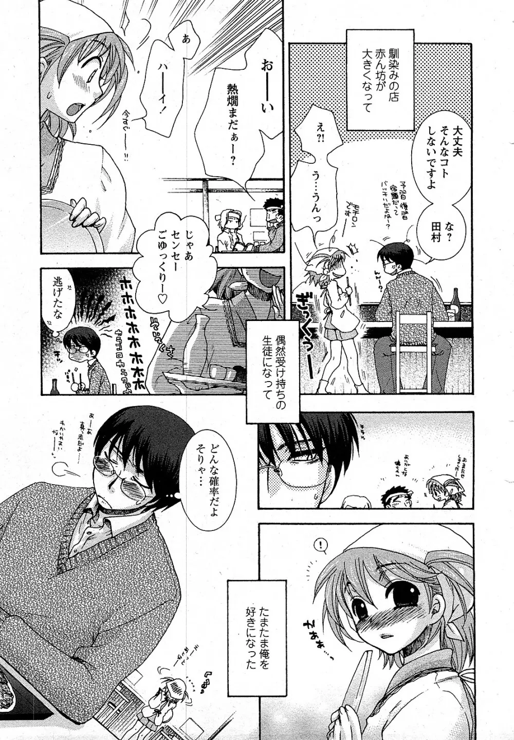 Comic MoeMax – Vol.009 164ページ