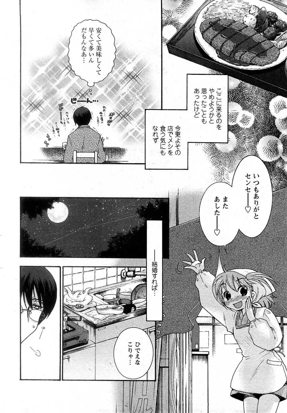 Comic MoeMax – Vol.009 165ページ