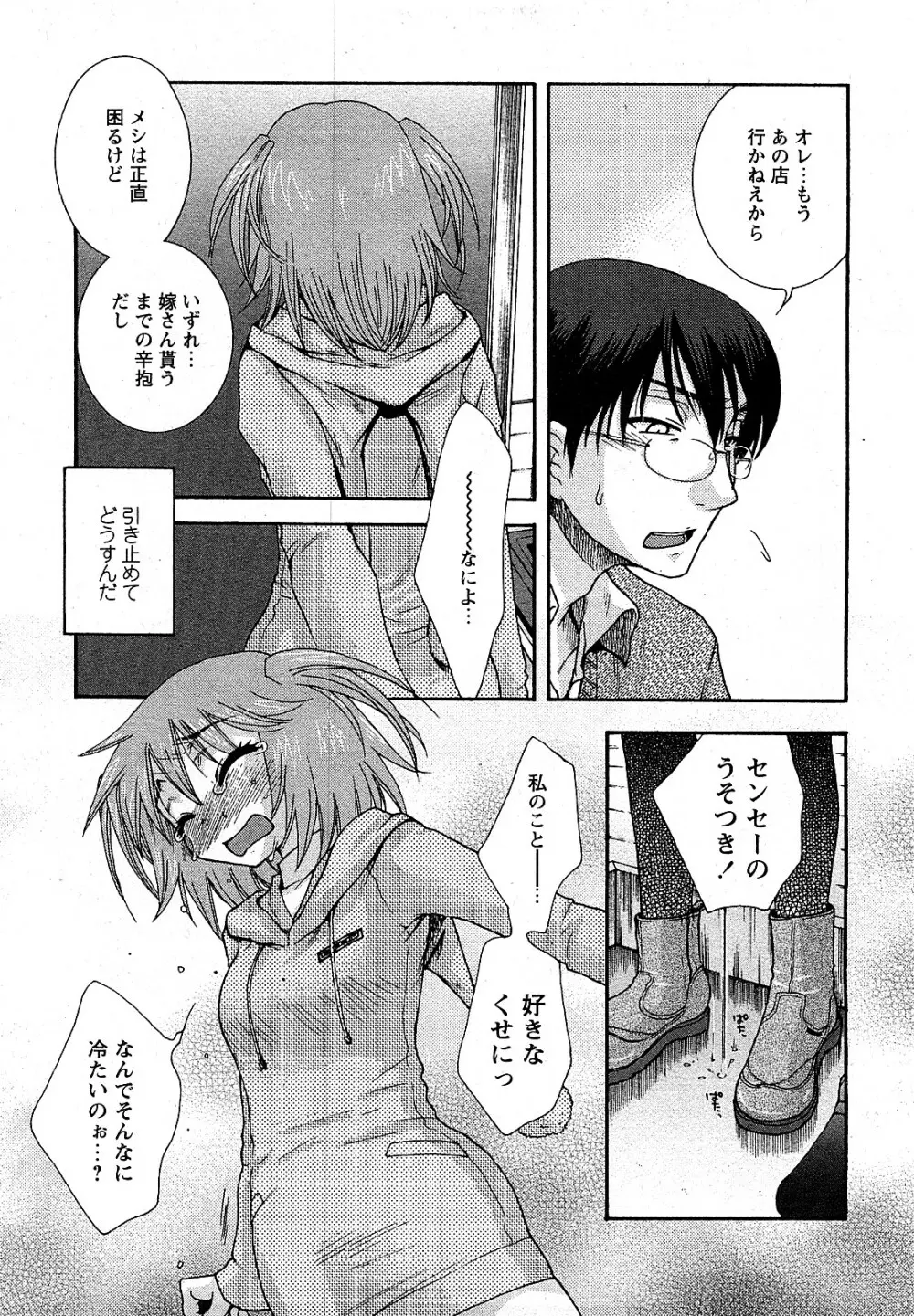 Comic MoeMax – Vol.009 168ページ