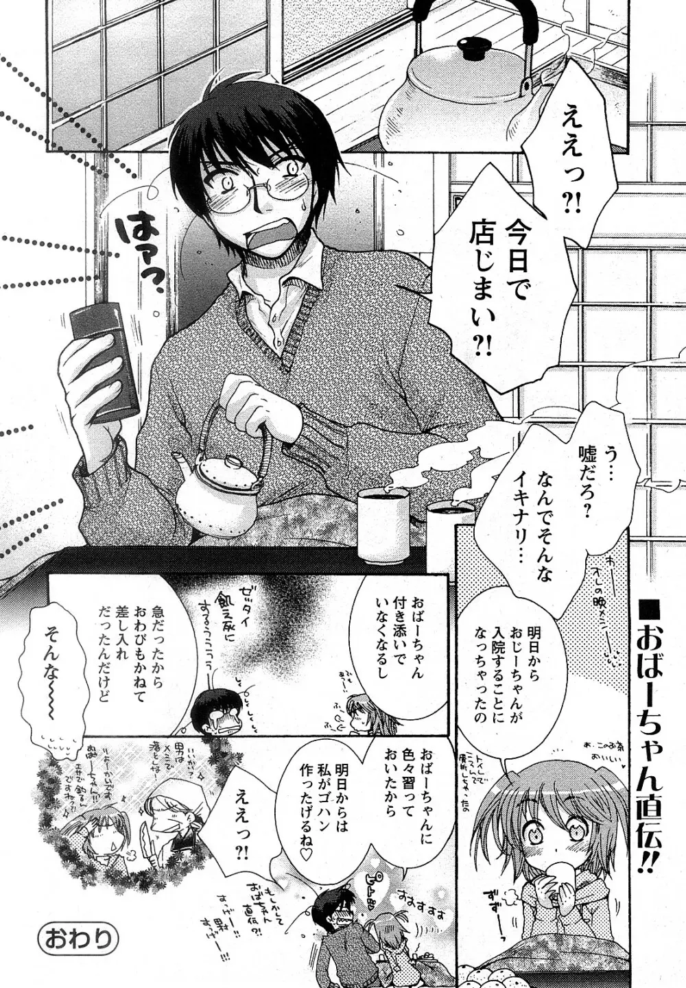 Comic MoeMax – Vol.009 177ページ