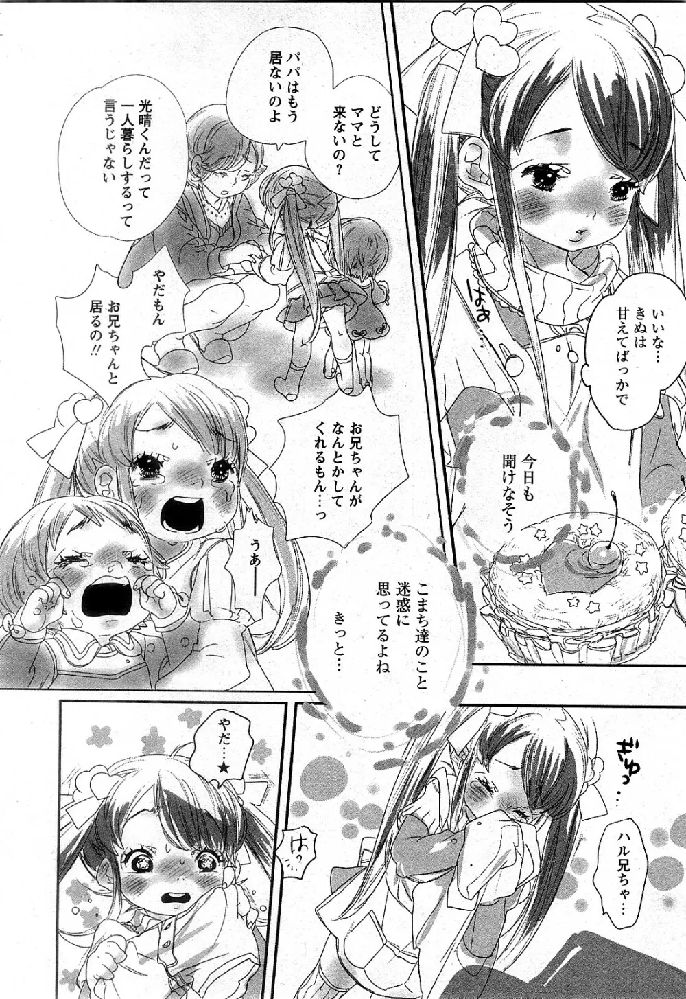 Comic MoeMax – Vol.009 181ページ