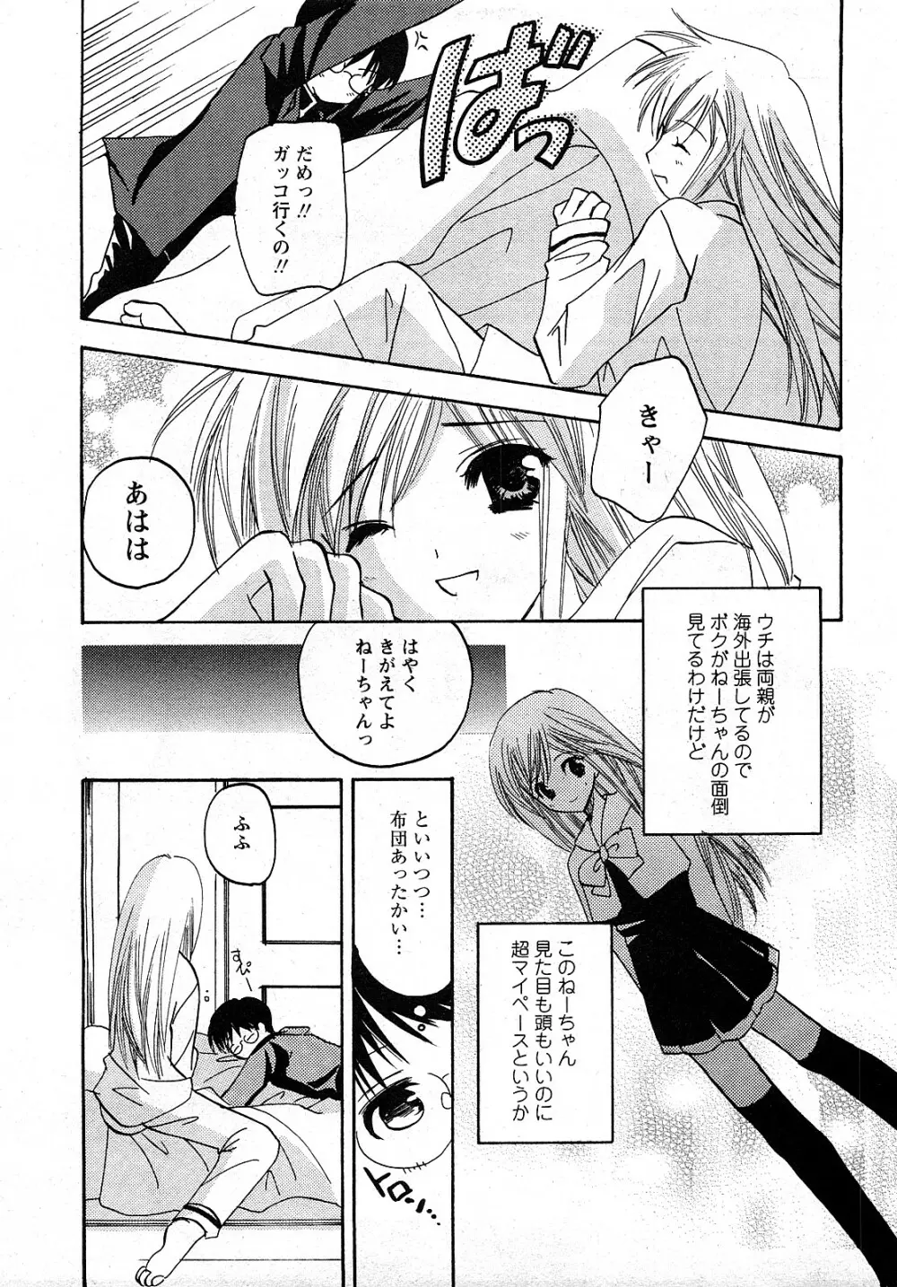 Comic MoeMax – Vol.009 198ページ