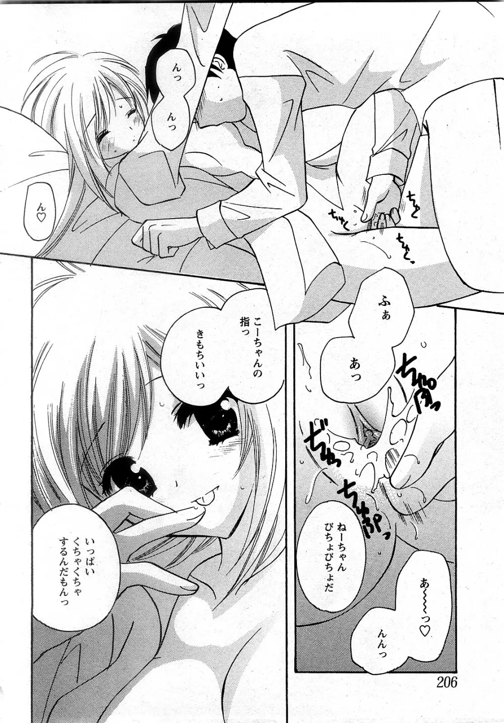 Comic MoeMax – Vol.009 203ページ