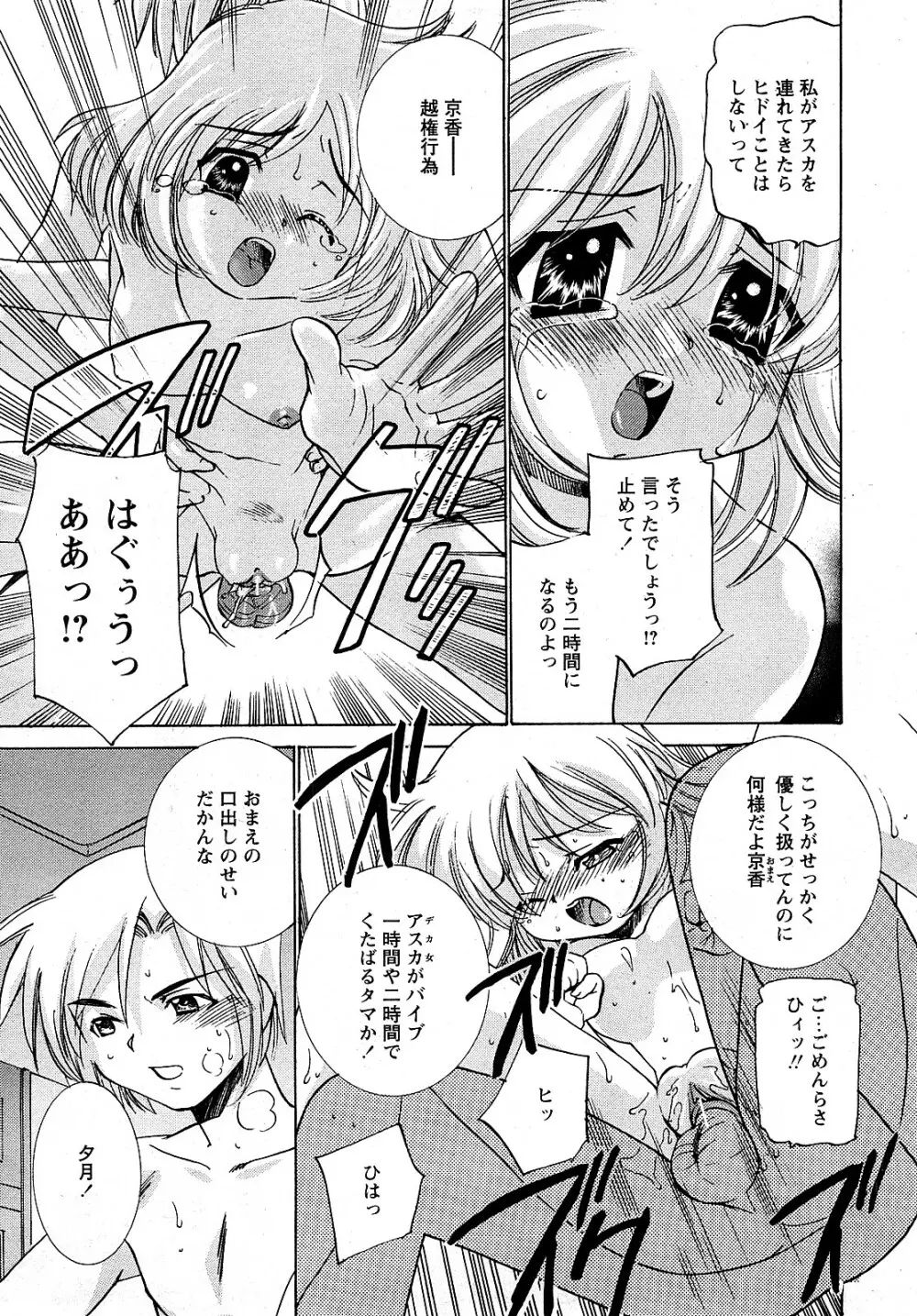 Comic MoeMax – Vol.009 212ページ