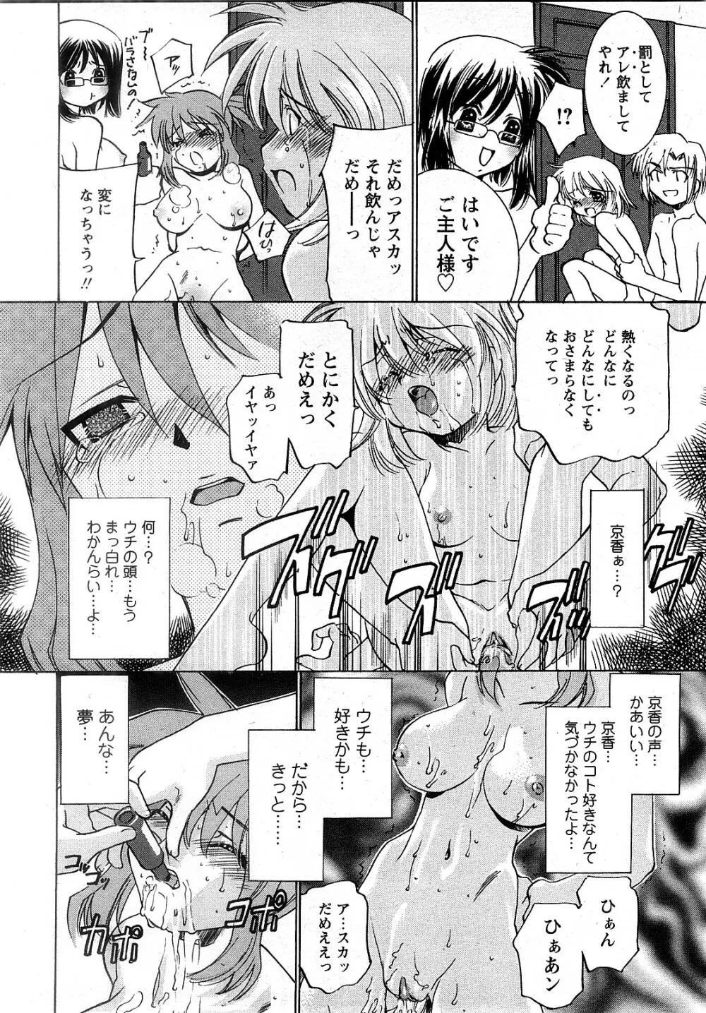 Comic MoeMax – Vol.009 213ページ