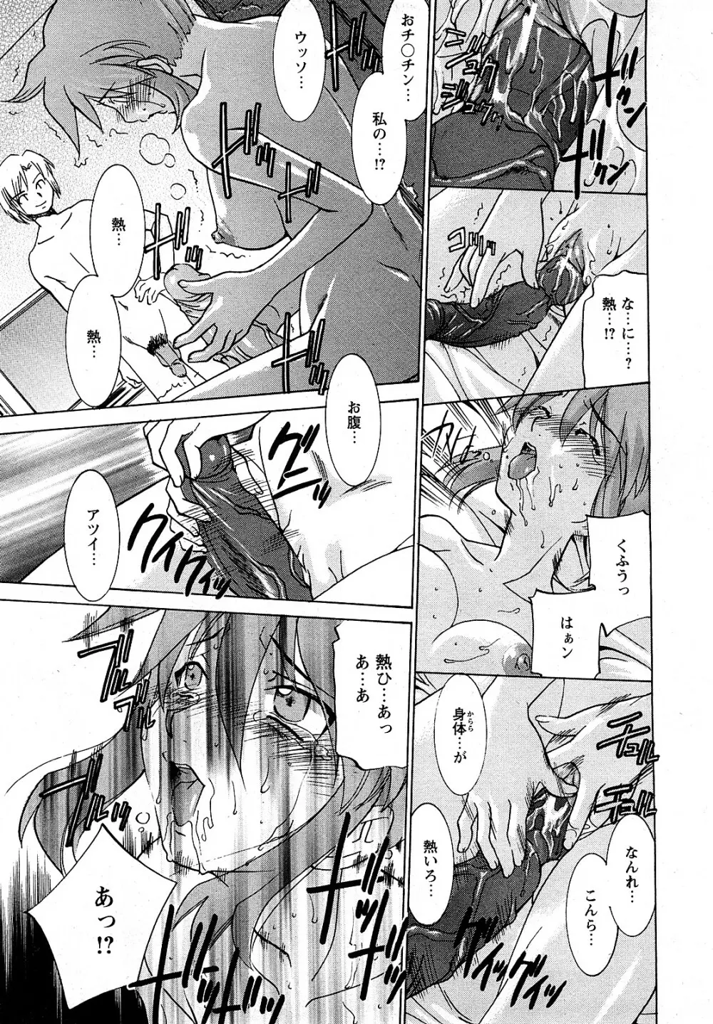 Comic MoeMax – Vol.009 216ページ