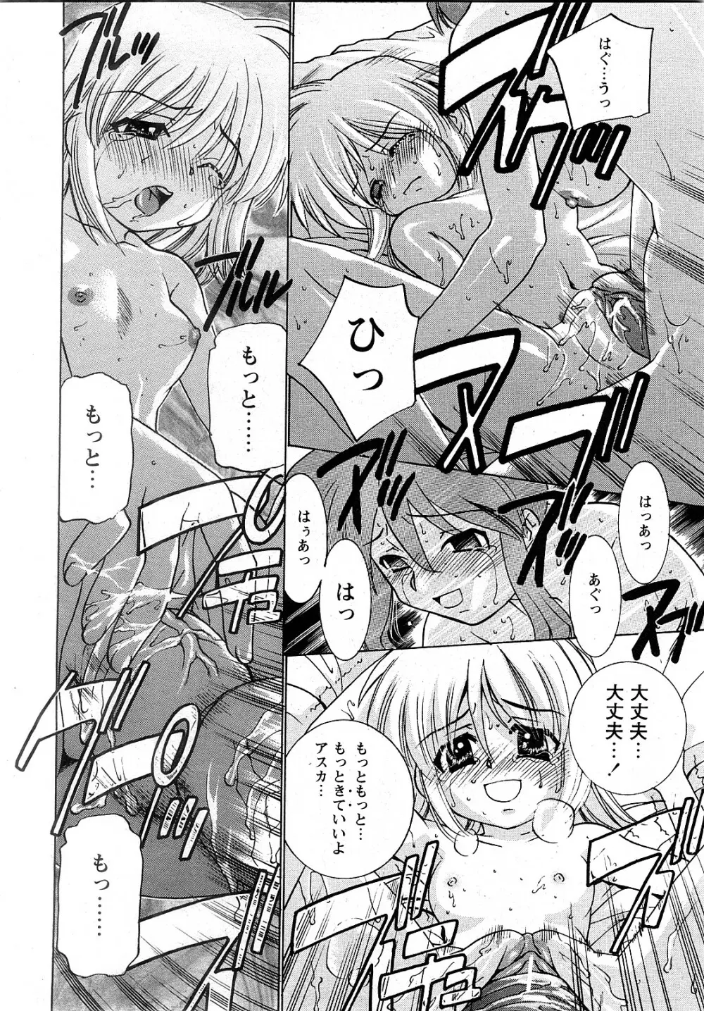 Comic MoeMax – Vol.009 221ページ