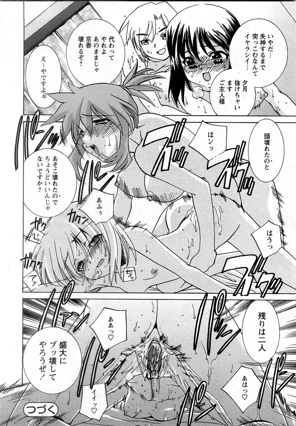 Comic MoeMax – Vol.009 225ページ