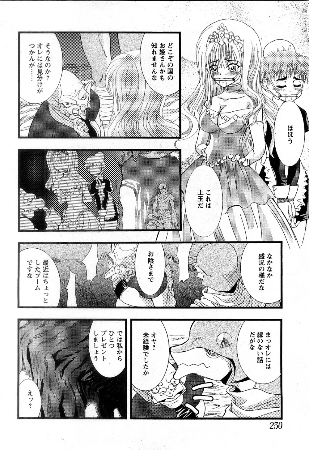 Comic MoeMax – Vol.009 227ページ