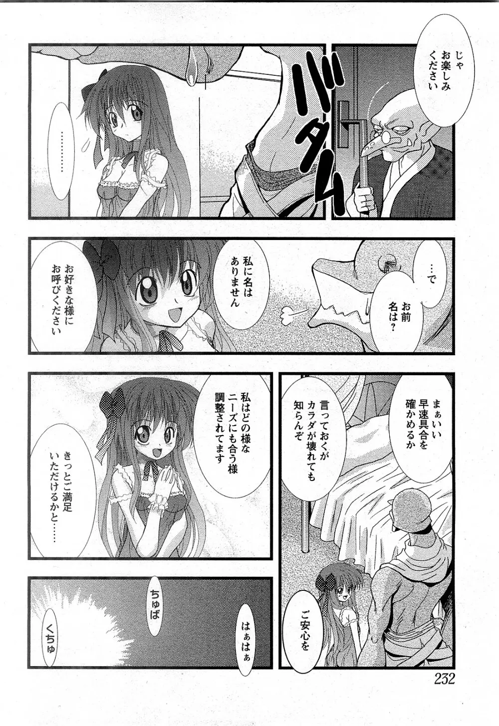 Comic MoeMax – Vol.009 229ページ