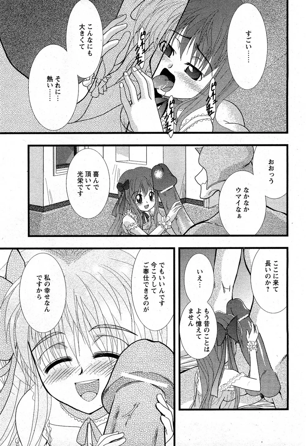 Comic MoeMax – Vol.009 230ページ