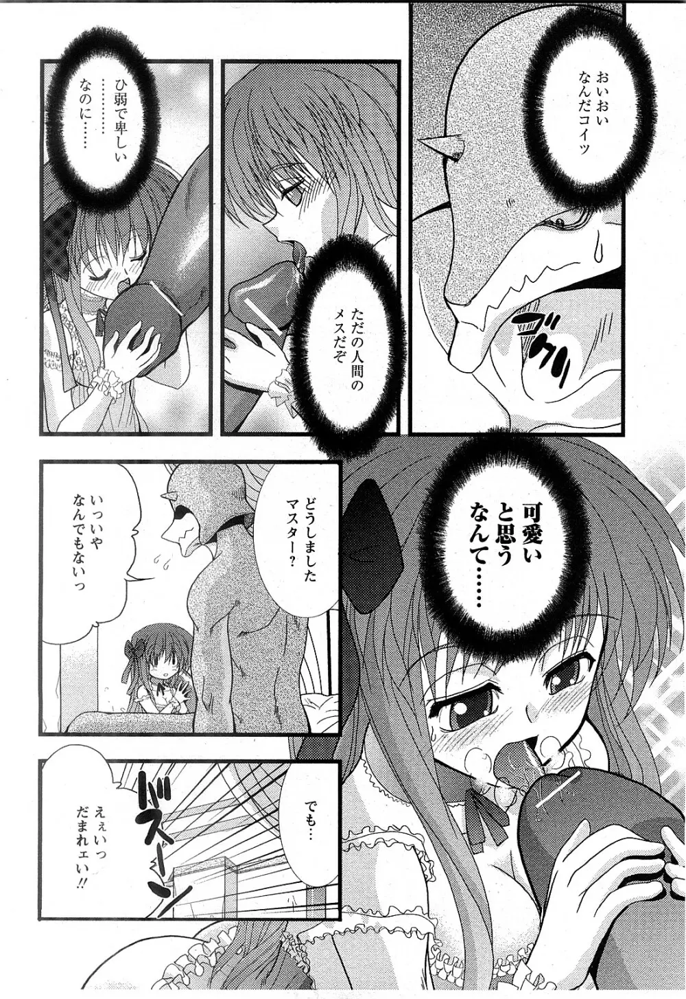 Comic MoeMax – Vol.009 231ページ