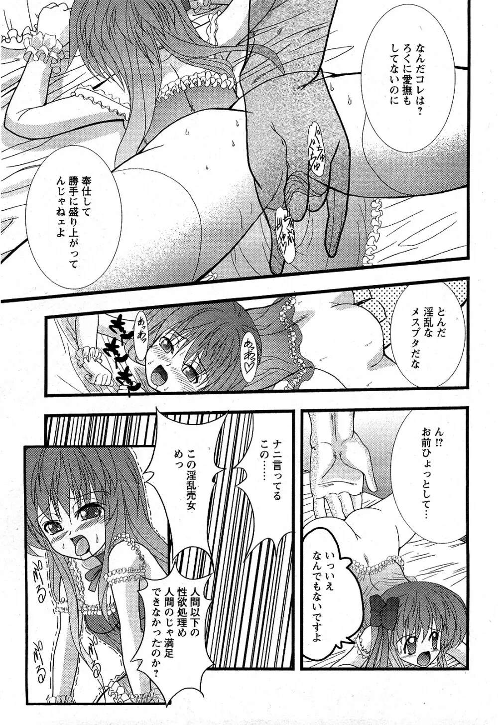 Comic MoeMax – Vol.009 232ページ