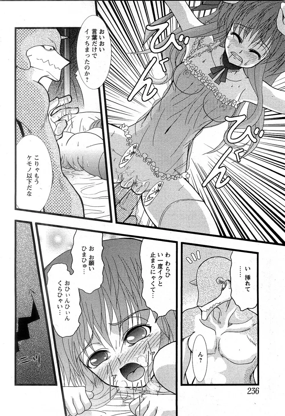 Comic MoeMax – Vol.009 233ページ