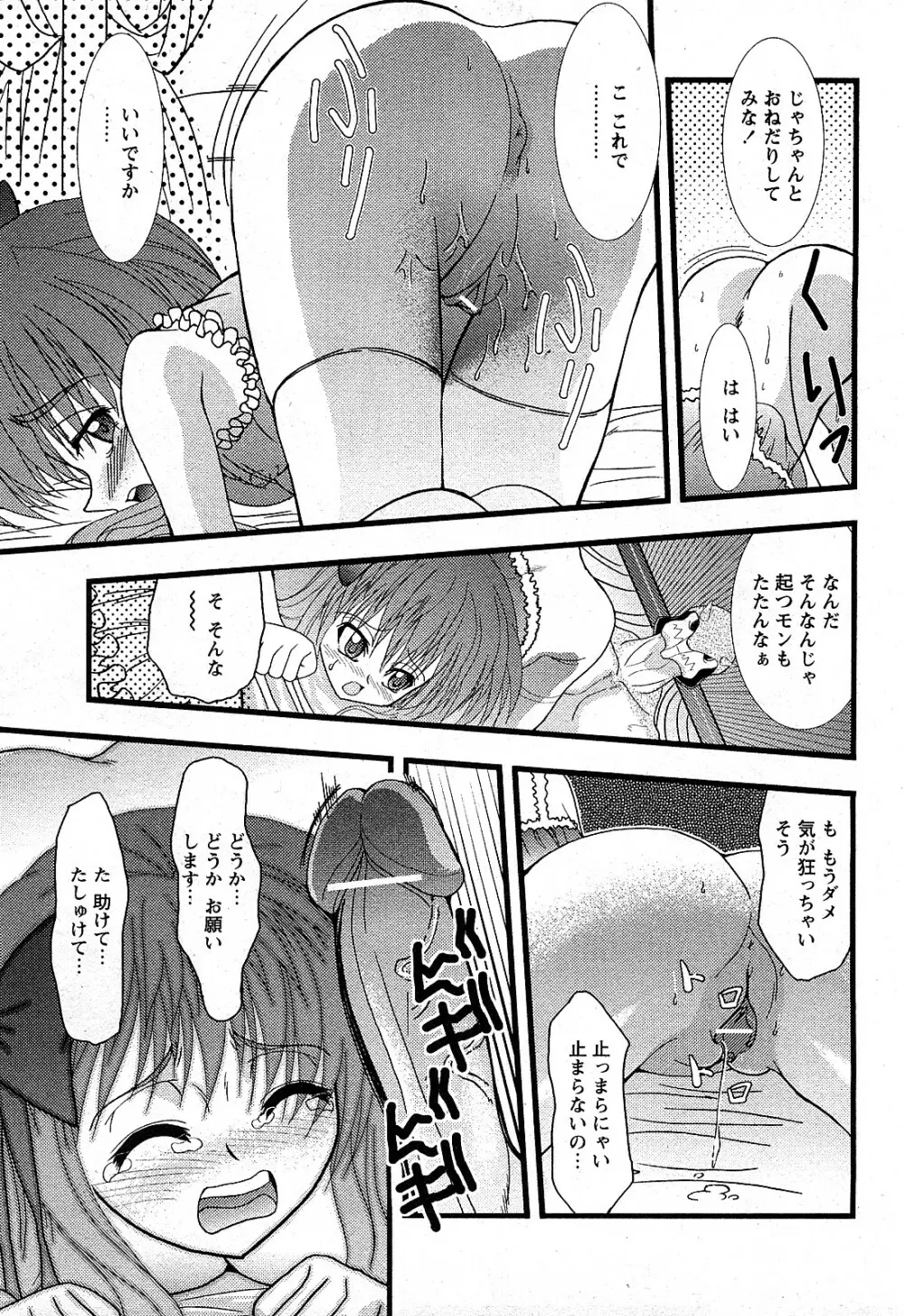 Comic MoeMax – Vol.009 234ページ