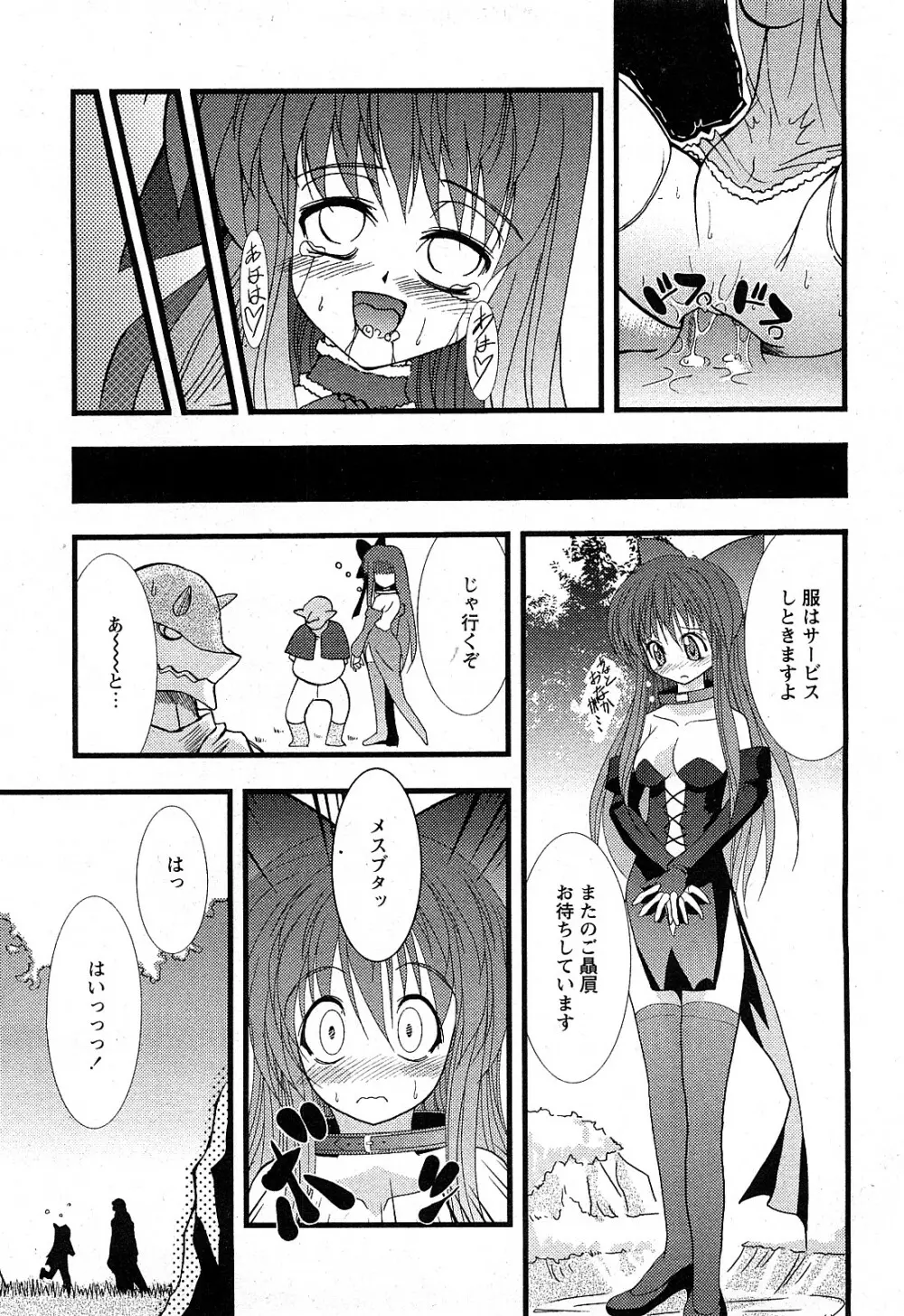 Comic MoeMax – Vol.009 240ページ