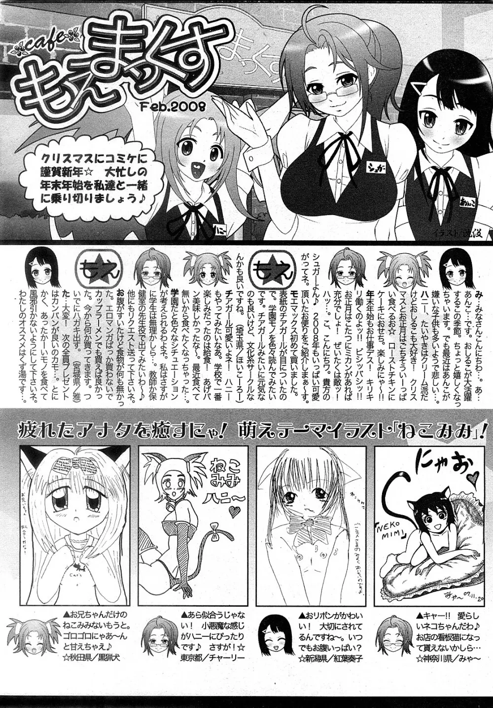 Comic MoeMax – Vol.009 245ページ