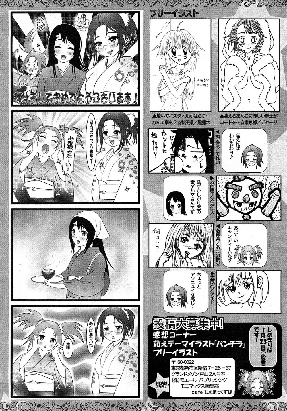 Comic MoeMax – Vol.009 246ページ