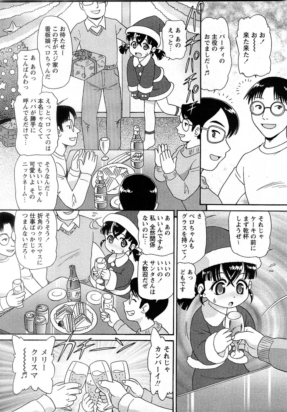 Comic MoeMax – Vol.009 31ページ