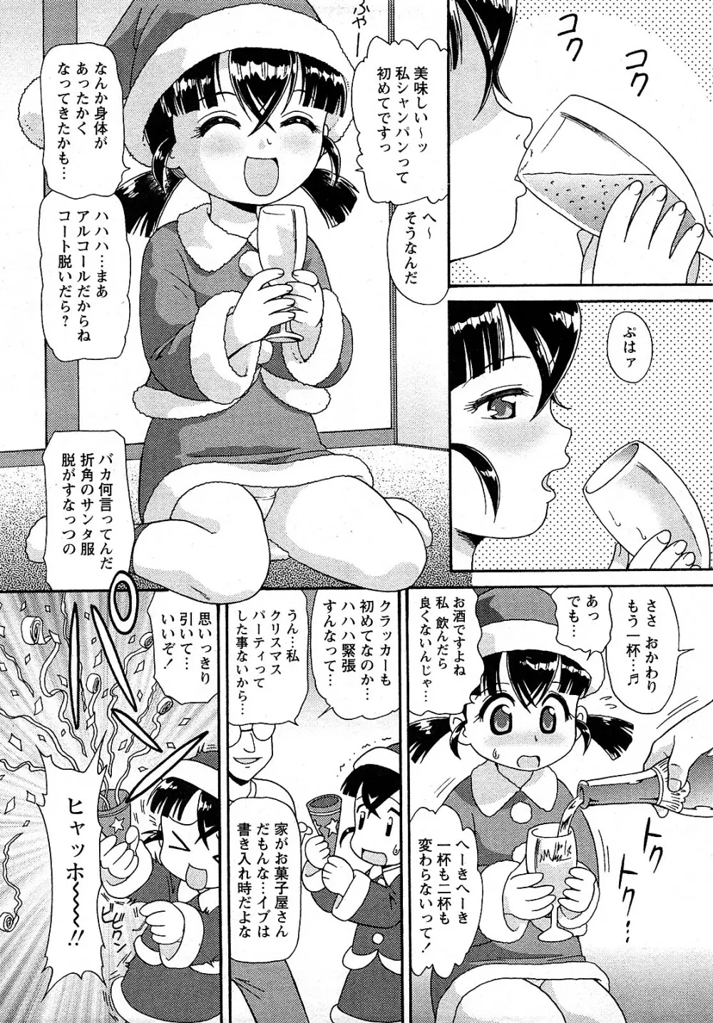 Comic MoeMax – Vol.009 32ページ