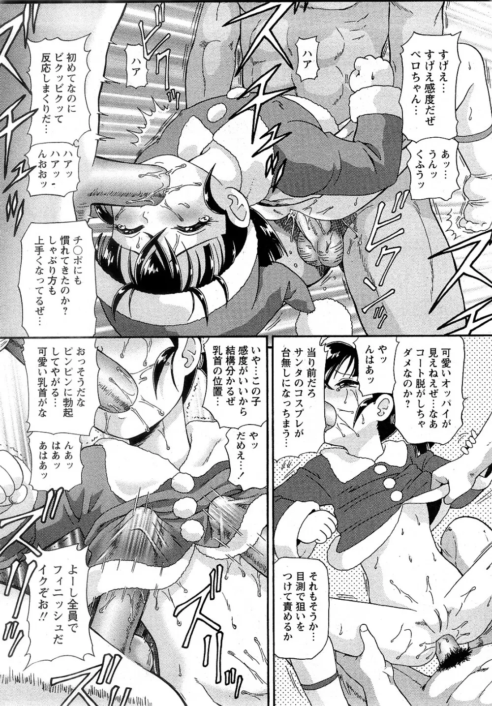 Comic MoeMax – Vol.009 43ページ