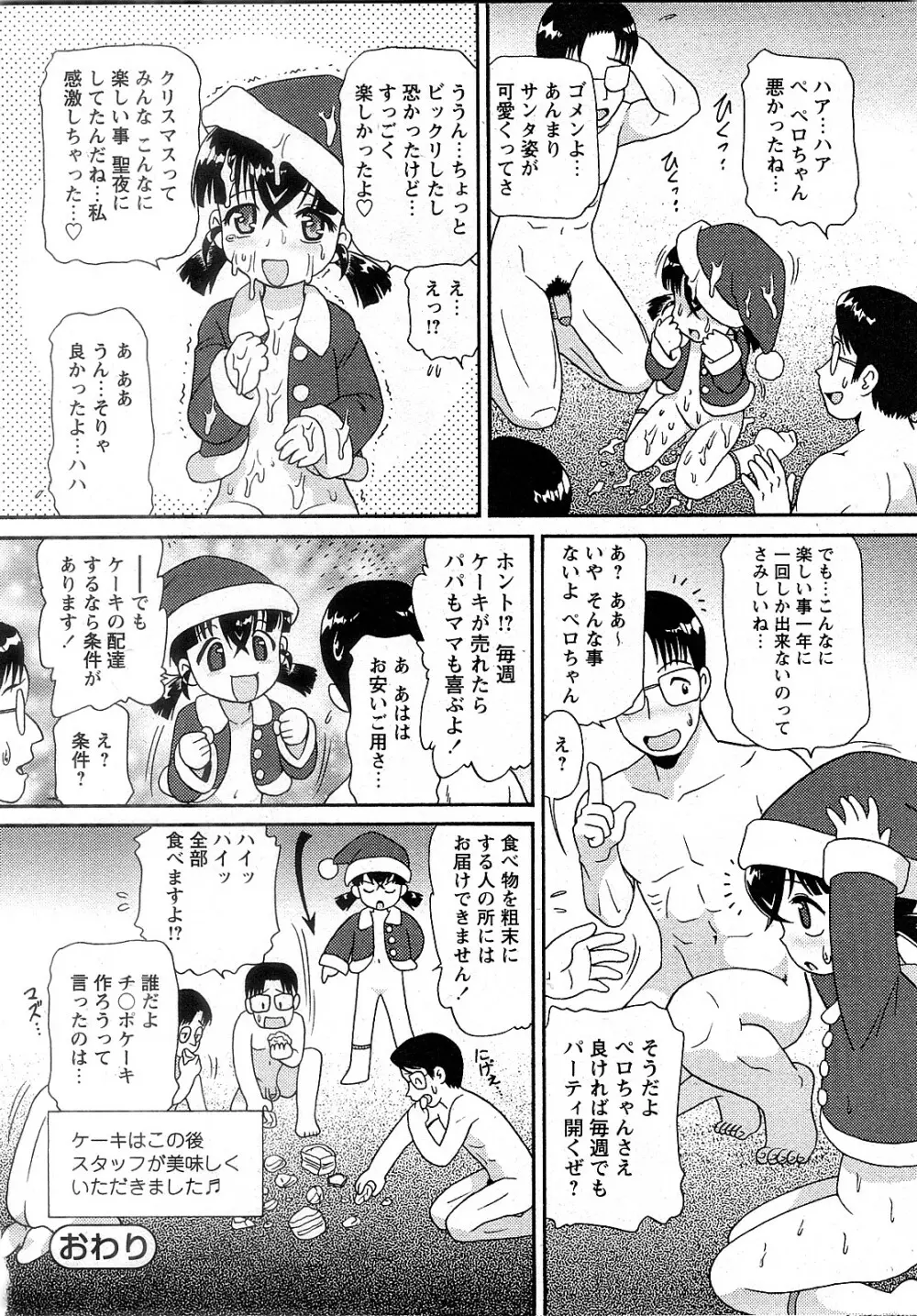 Comic MoeMax – Vol.009 45ページ