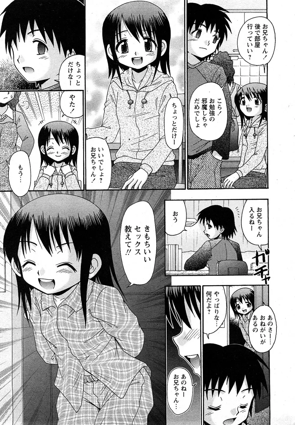 Comic MoeMax – Vol.009 48ページ