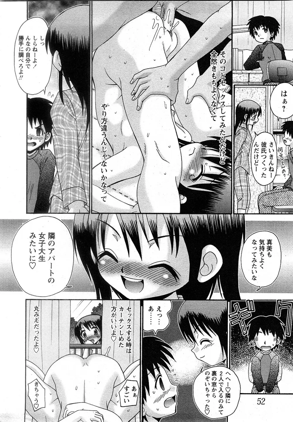 Comic MoeMax – Vol.009 49ページ