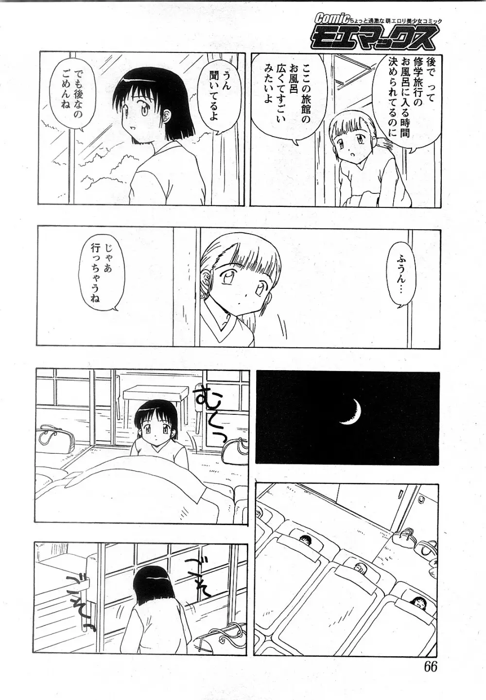 Comic MoeMax – Vol.009 63ページ