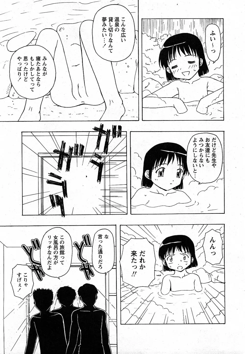 Comic MoeMax – Vol.009 66ページ