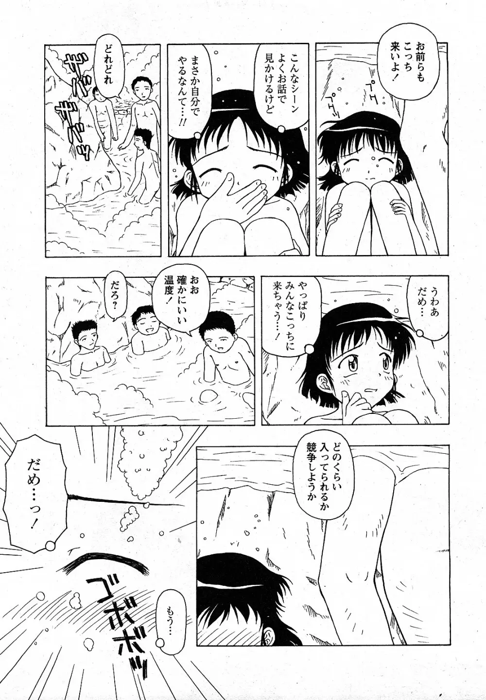 Comic MoeMax – Vol.009 68ページ