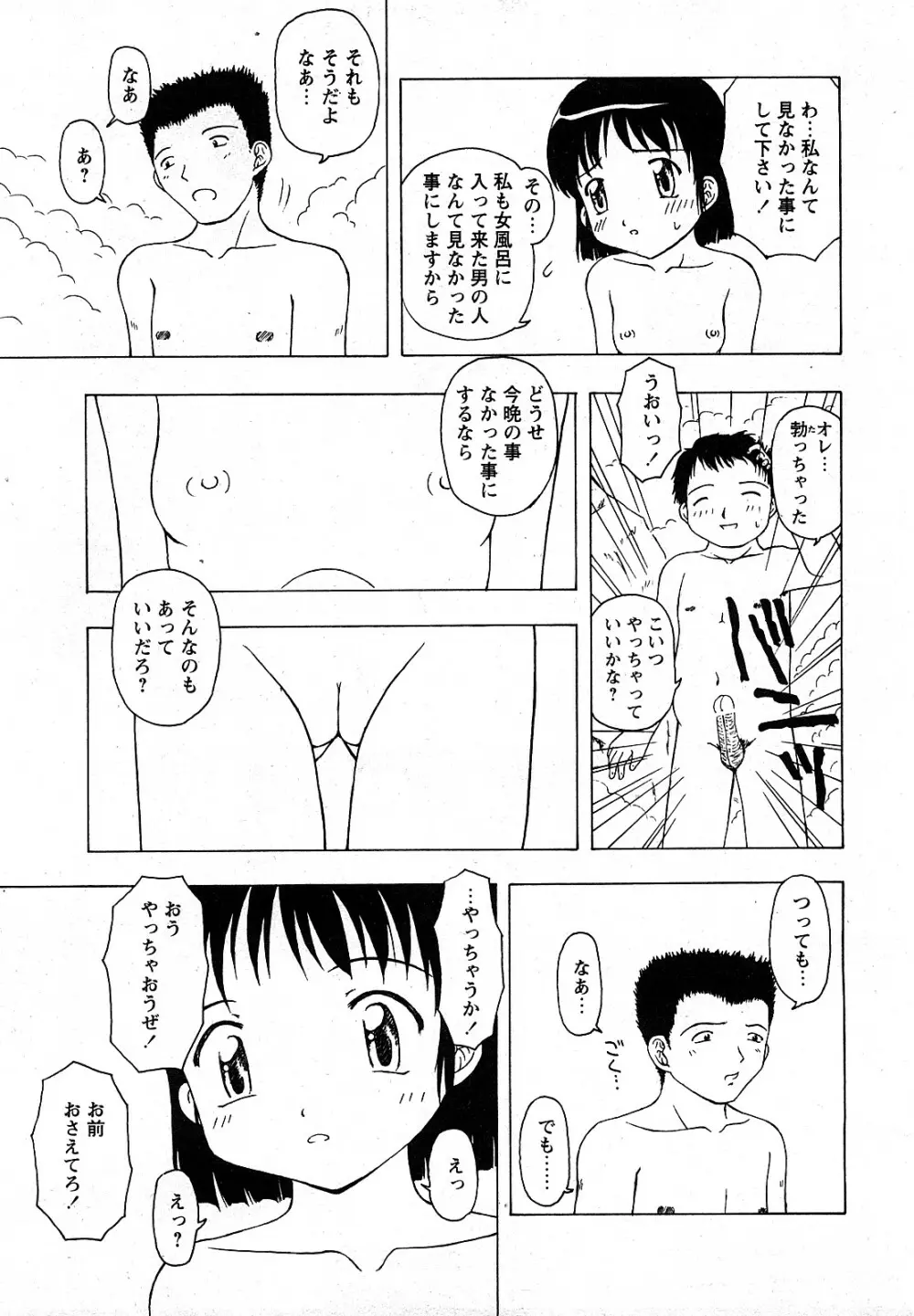 Comic MoeMax – Vol.009 70ページ