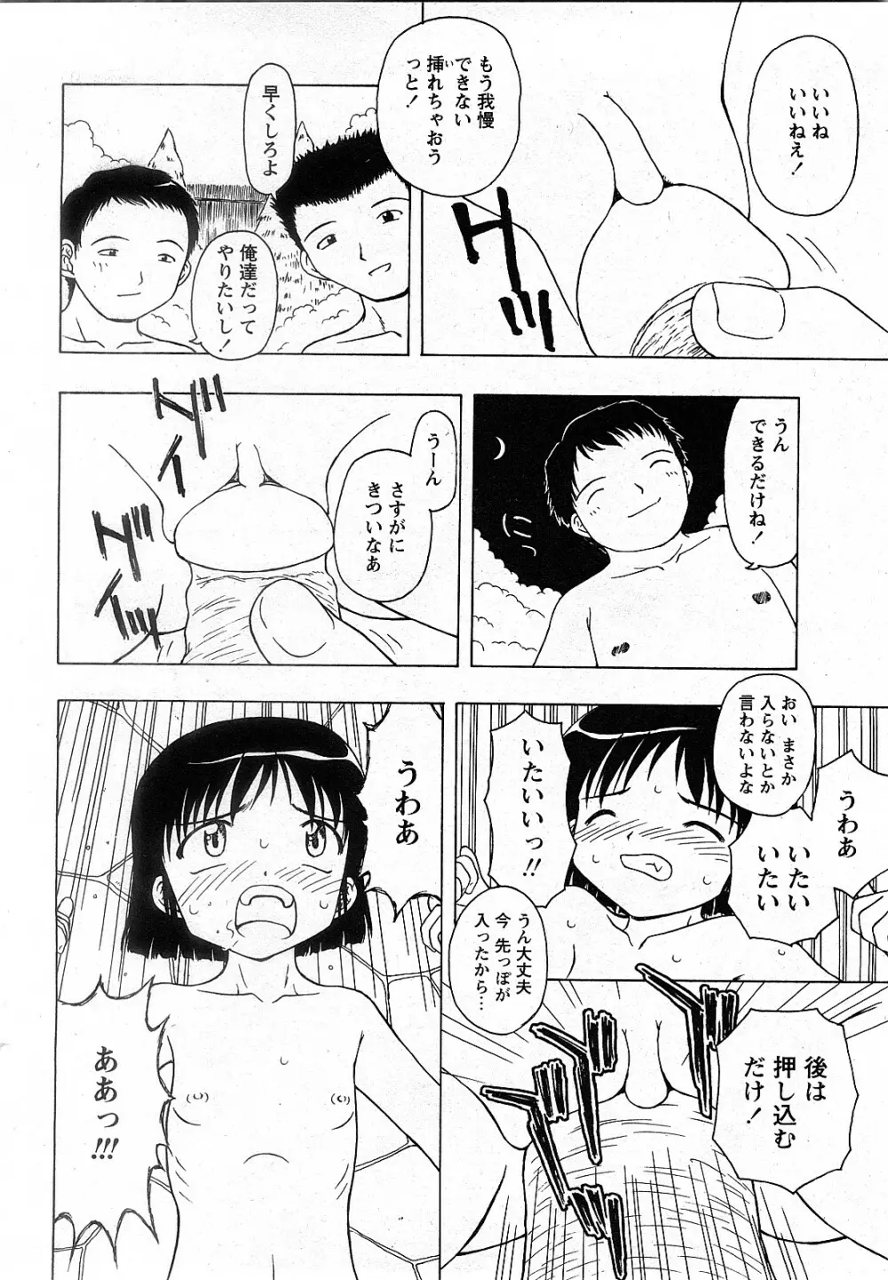 Comic MoeMax – Vol.009 73ページ