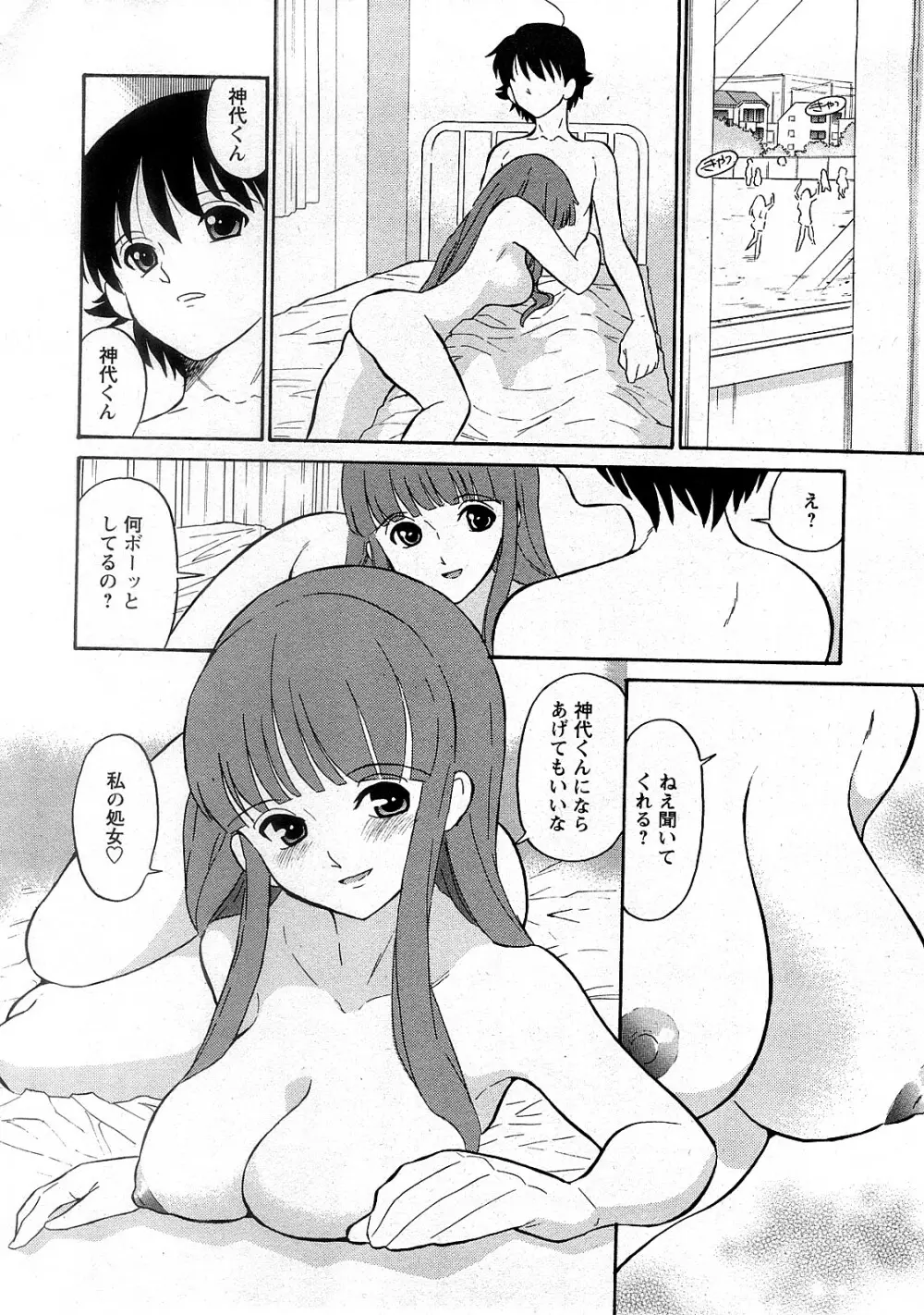 Comic MoeMax – Vol.009 85ページ