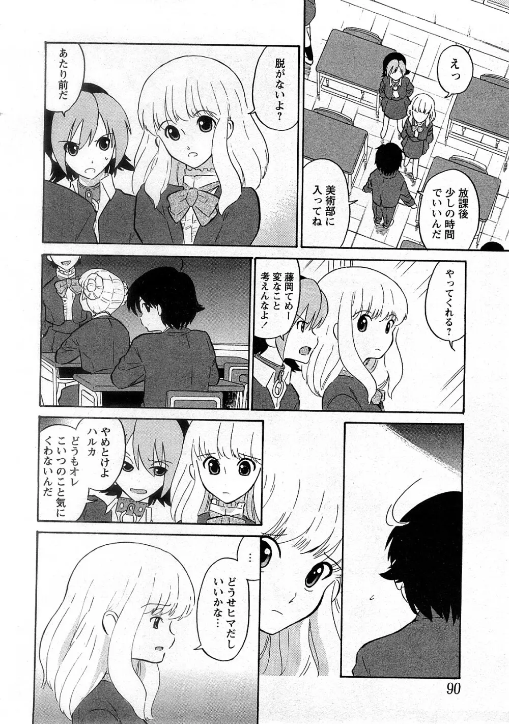 Comic MoeMax – Vol.009 87ページ