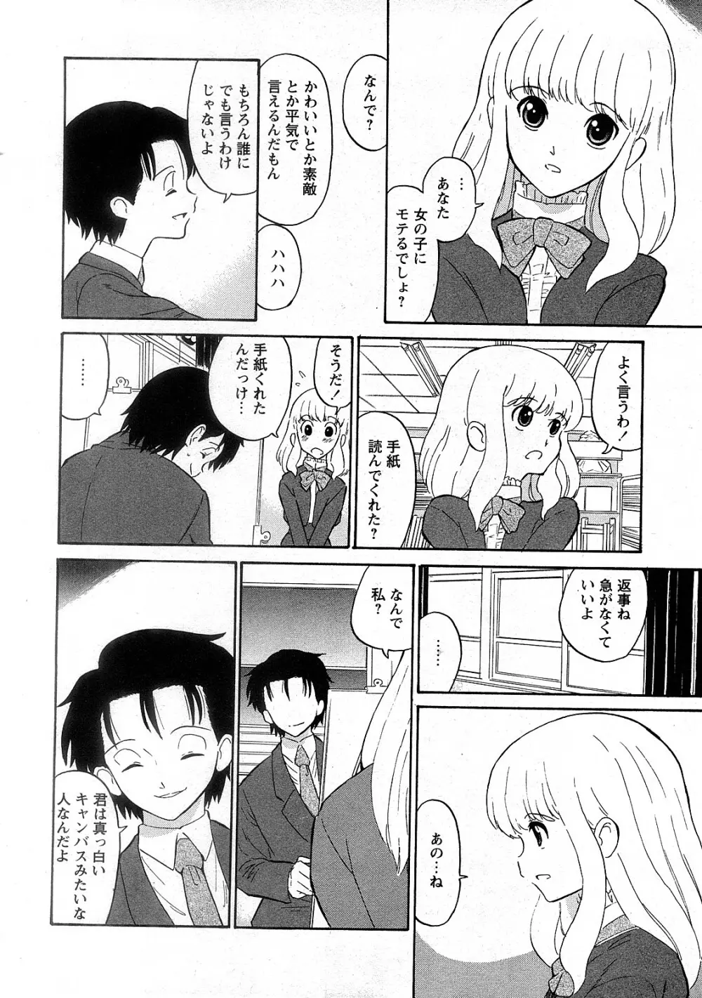 Comic MoeMax – Vol.009 89ページ