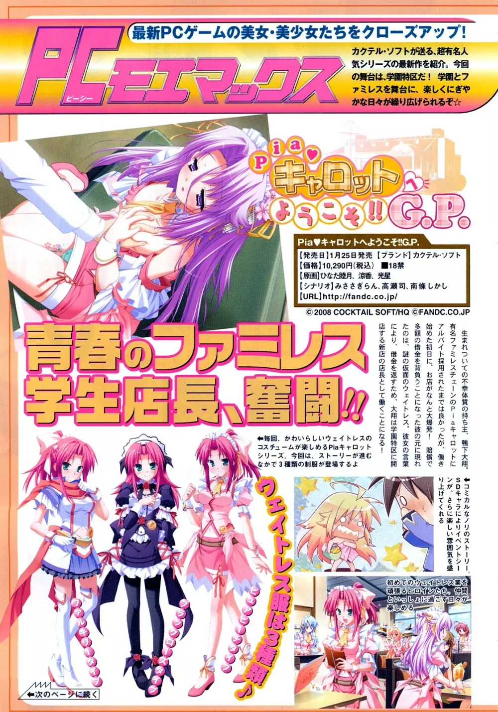 Comic MoeMax – Vol.010 104ページ