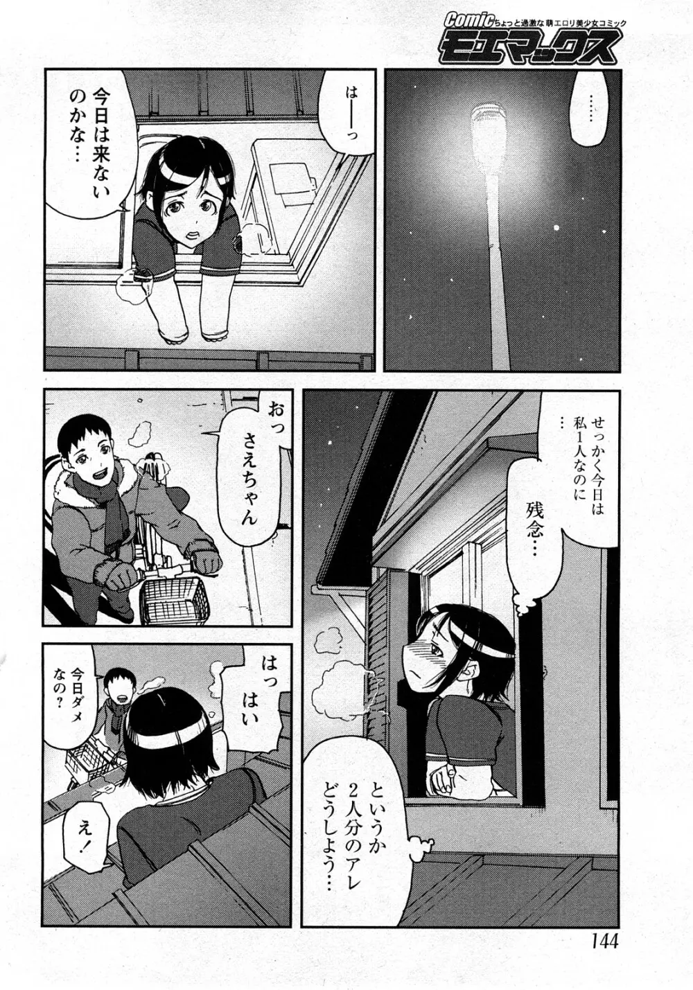 Comic MoeMax – Vol.010 141ページ