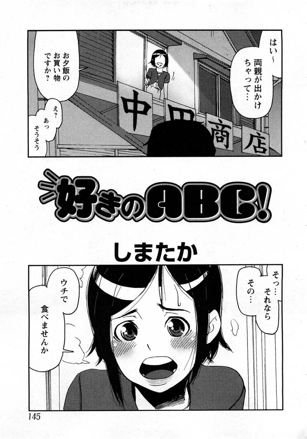 Comic MoeMax – Vol.010 142ページ