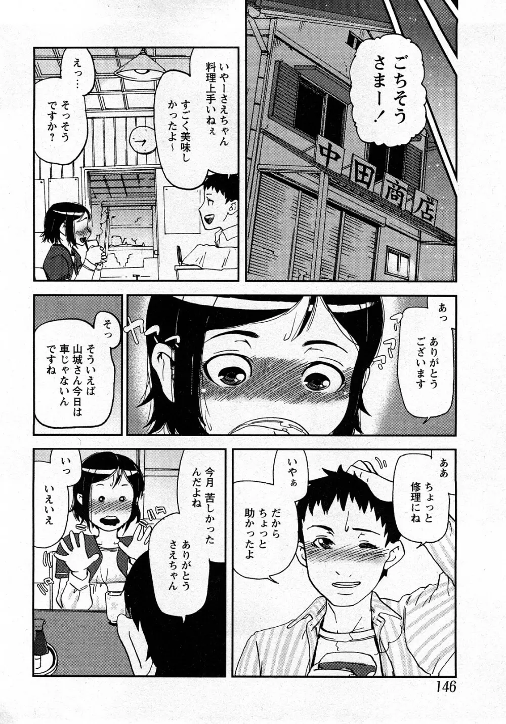 Comic MoeMax – Vol.010 143ページ