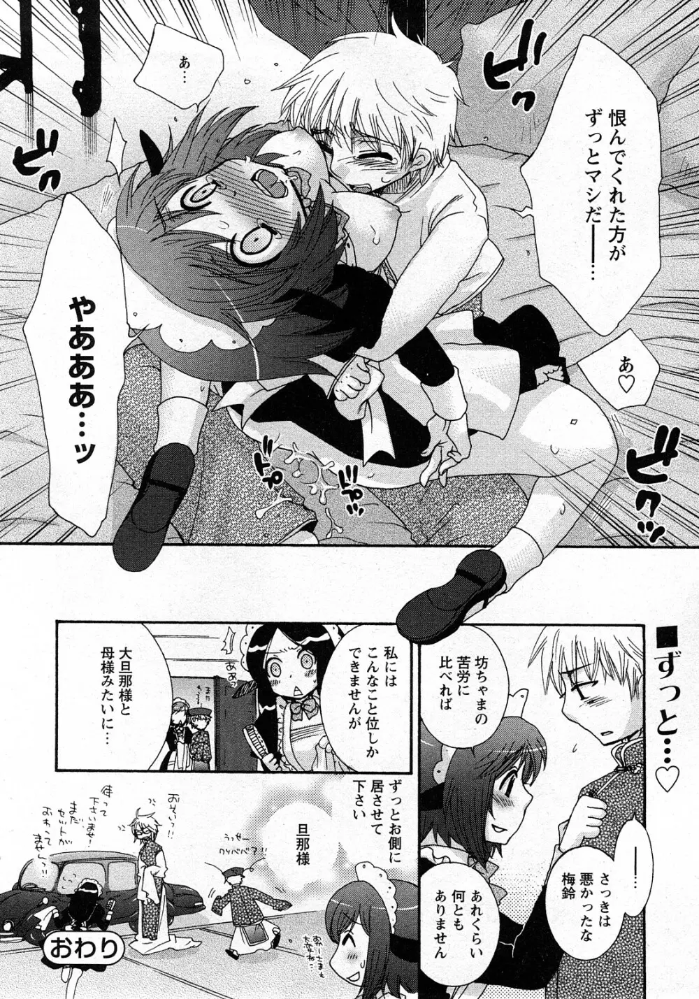 Comic MoeMax – Vol.010 15ページ