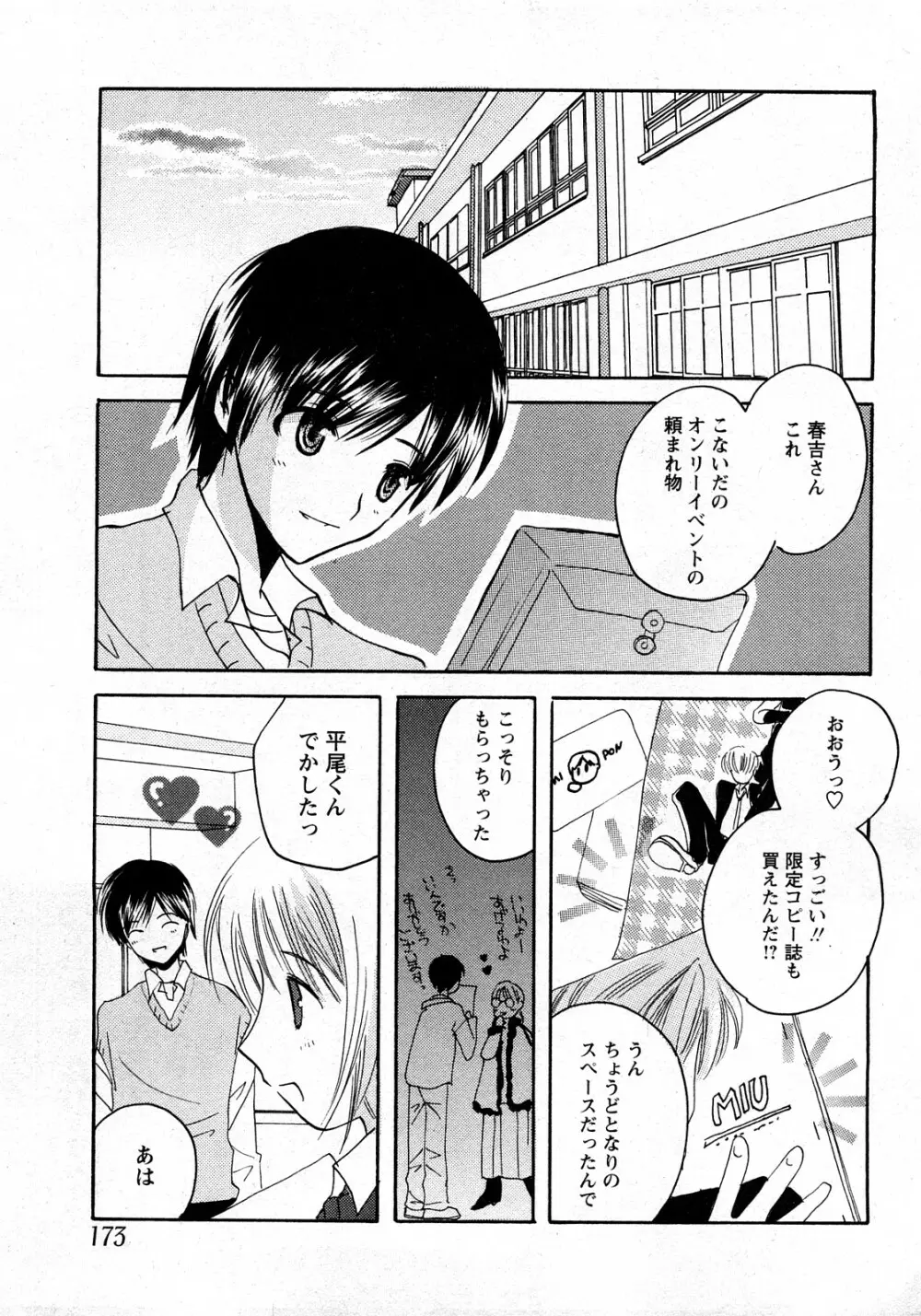 Comic MoeMax – Vol.010 170ページ