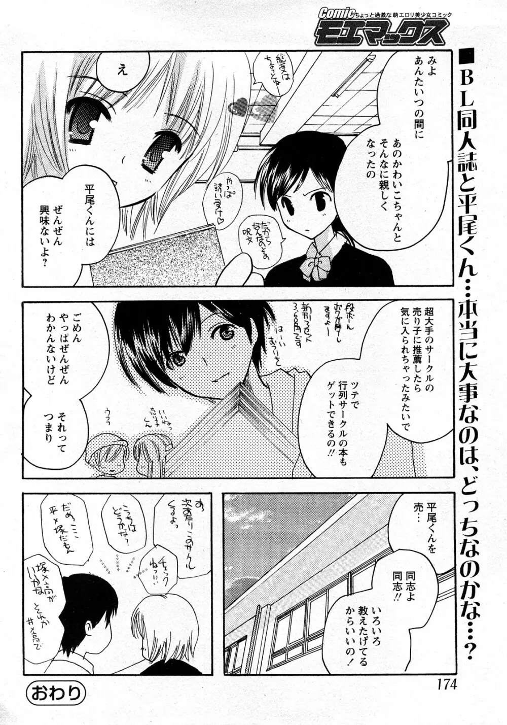 Comic MoeMax – Vol.010 171ページ