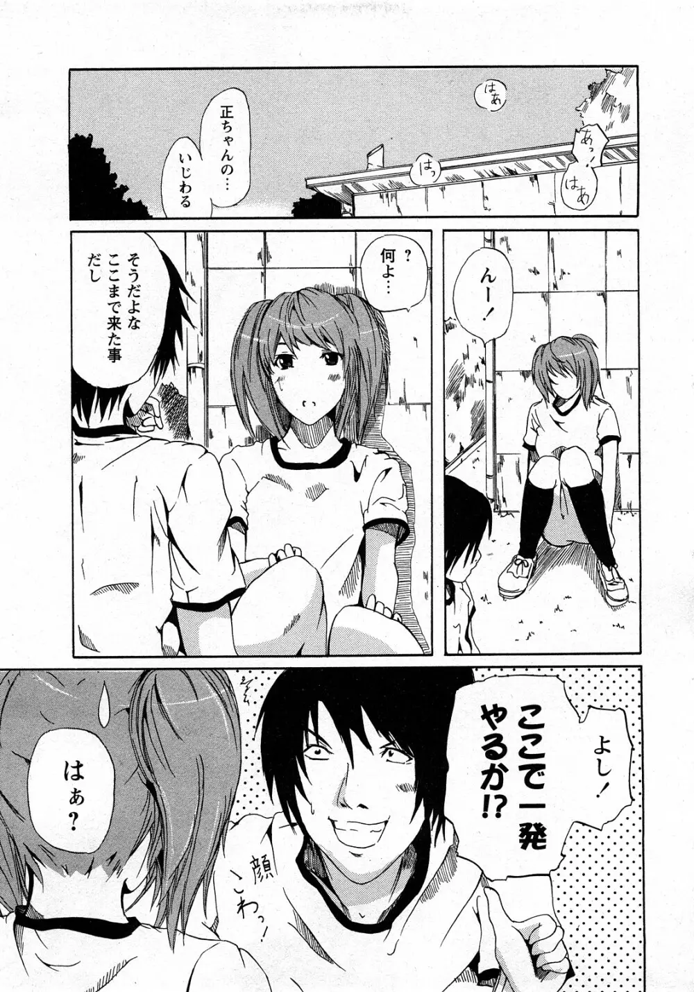 Comic MoeMax – Vol.010 180ページ