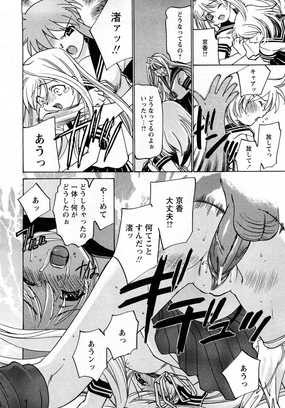 Comic MoeMax – Vol.010 195ページ